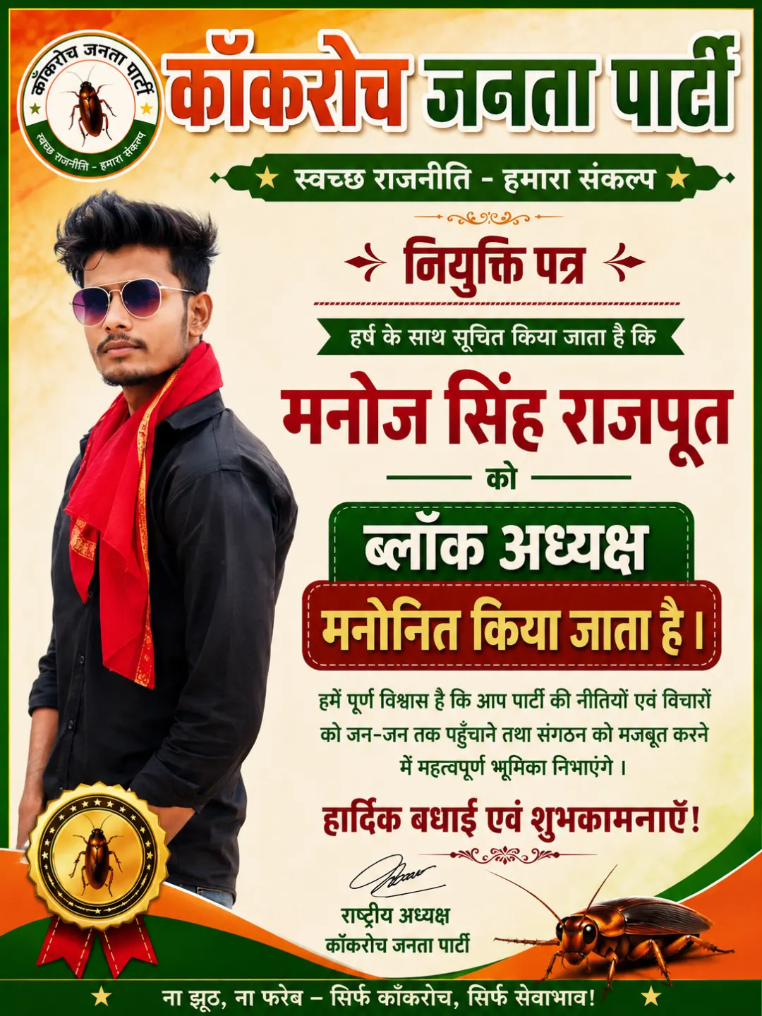 Manoj lodhi block adhyaksh