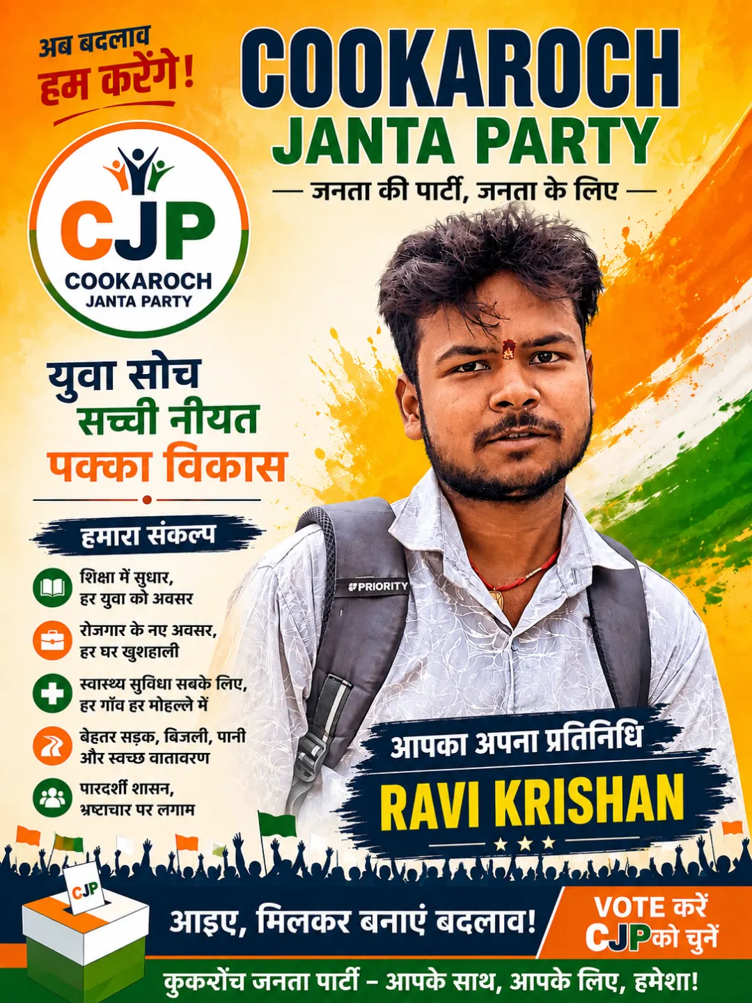 कॉकरोच जनता पार्टी